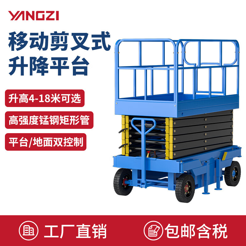 揚(yáng)子高空作業(yè)平臺(tái)JPL/JPM移動(dòng)剪叉式升降機(jī)